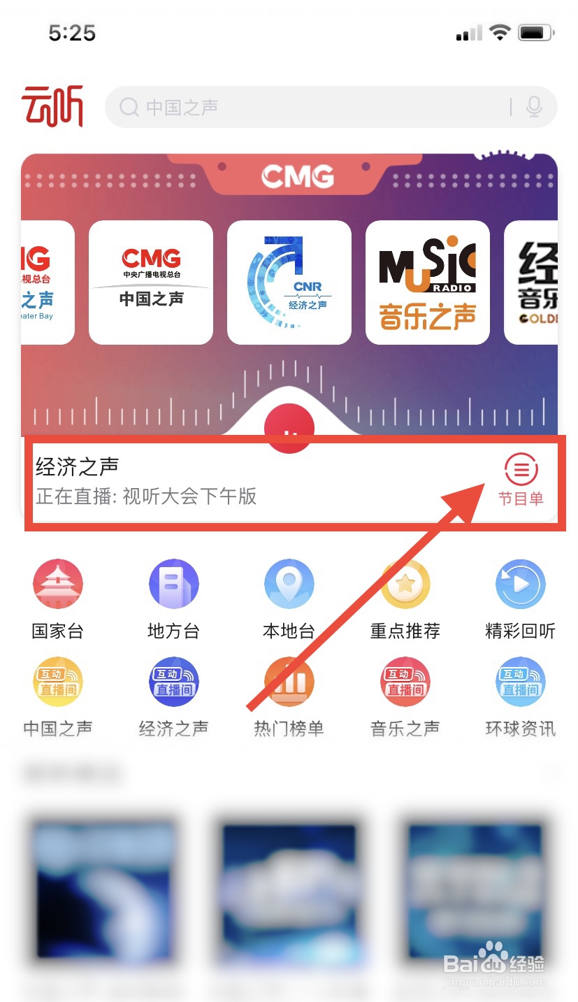央视经济之声广播怎么回放