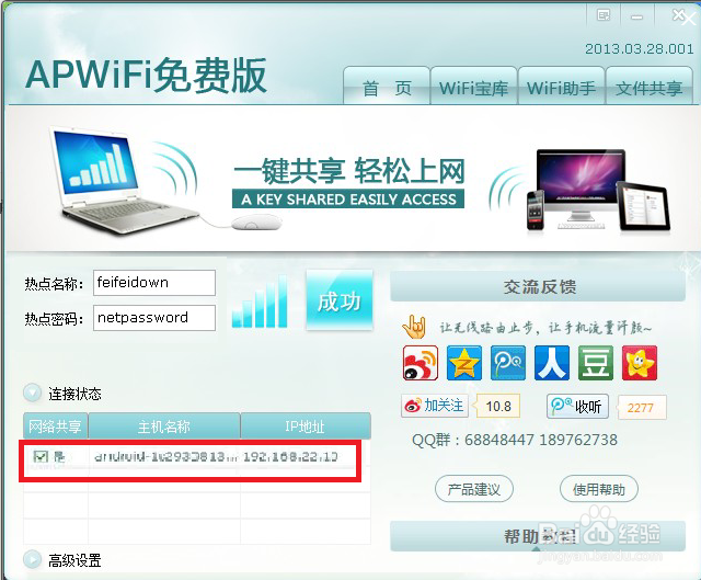 笔记本wifi热点共享