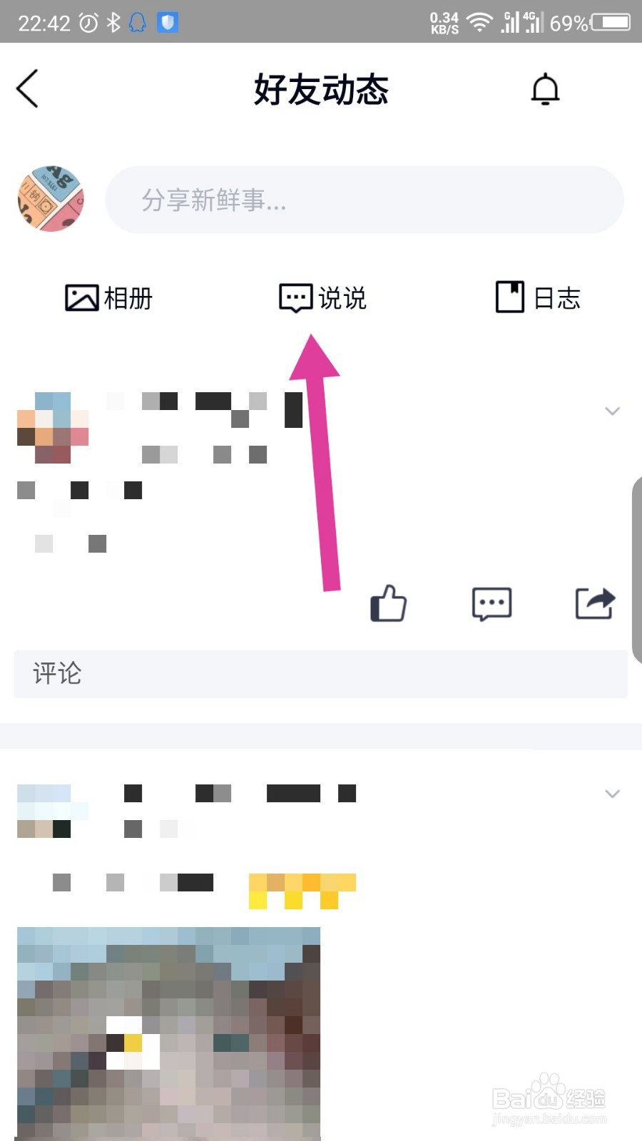 QQ极速版怎么删除发布的动态