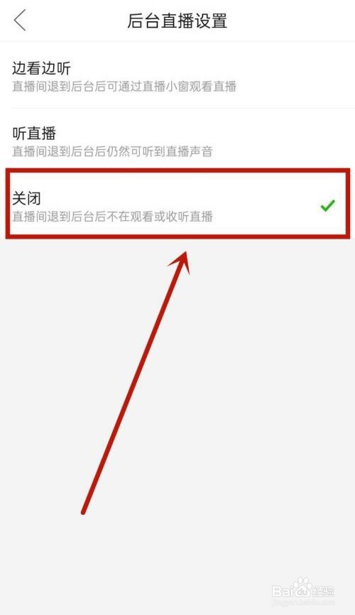 拼多多直播是如何关掉后台播放的？
