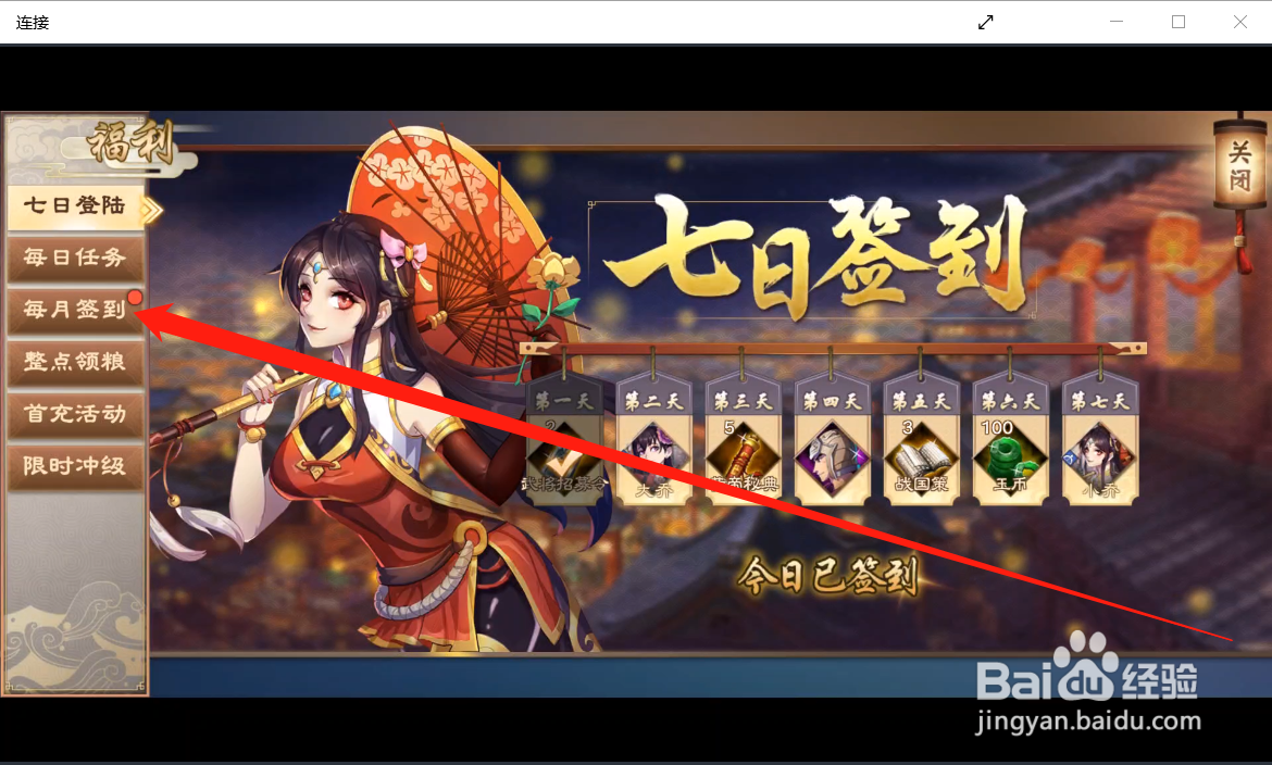 策魂三国如何领取每日签到奖励