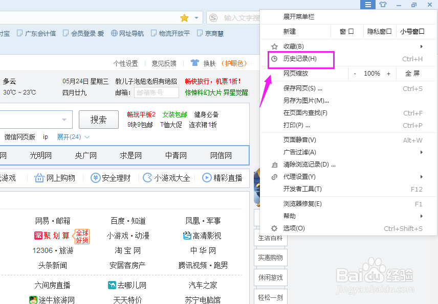 减轻电脑压力，清理浏览器浏览记录，怎么操作？