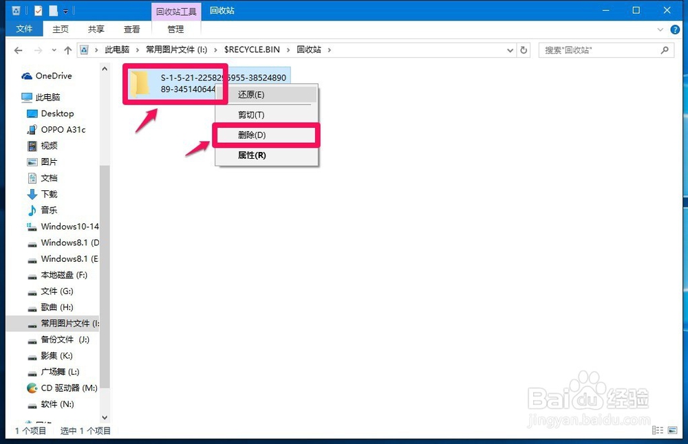 Windows10-14322版系统有关回收站的三个问题