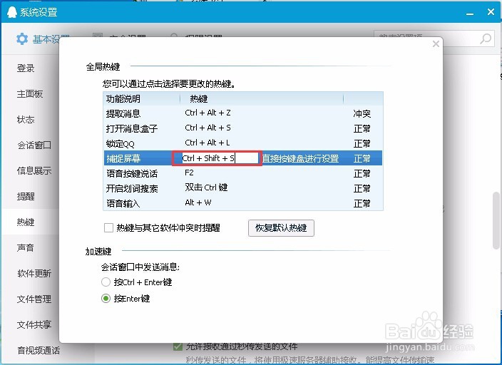 QQ截图快捷键有冲突,如何修改