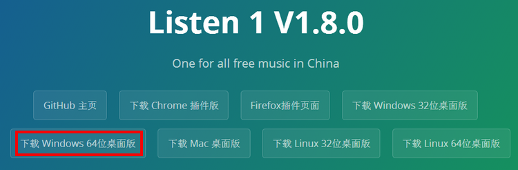 全网免费听歌软件Listen 1怎么安装使用