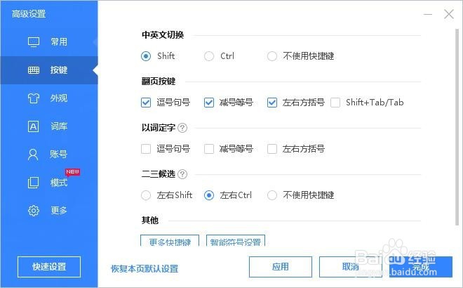怎样将百度输入法设为默认输入法