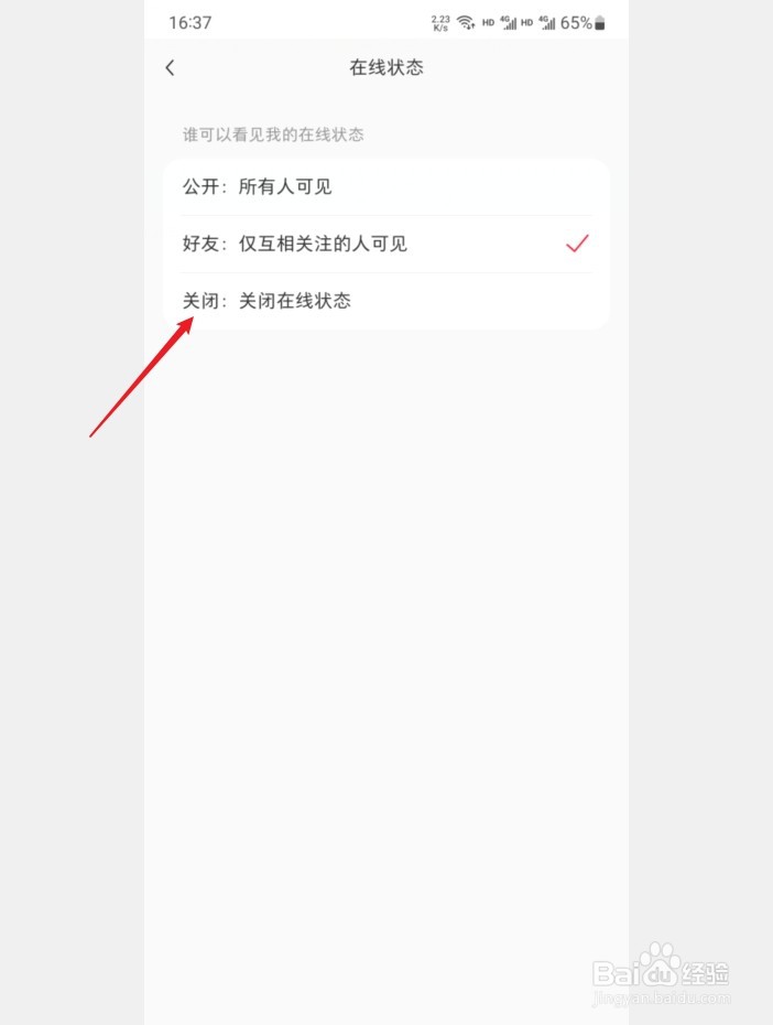 小红书在线状态怎么关闭