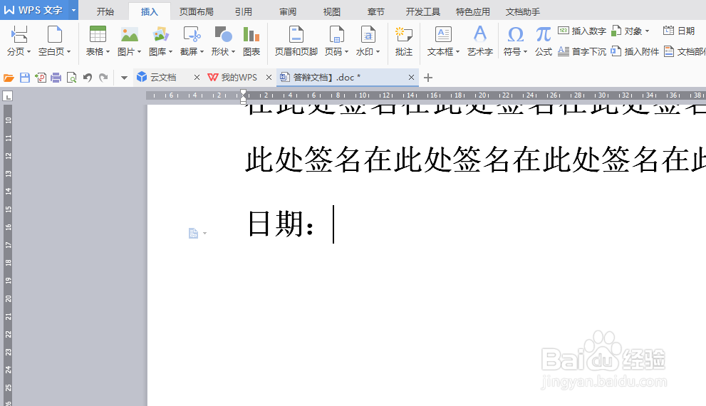 如何在WPS文档中插入当前日期并自动更新