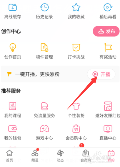 哔哩哔哩手机怎么开视频直播