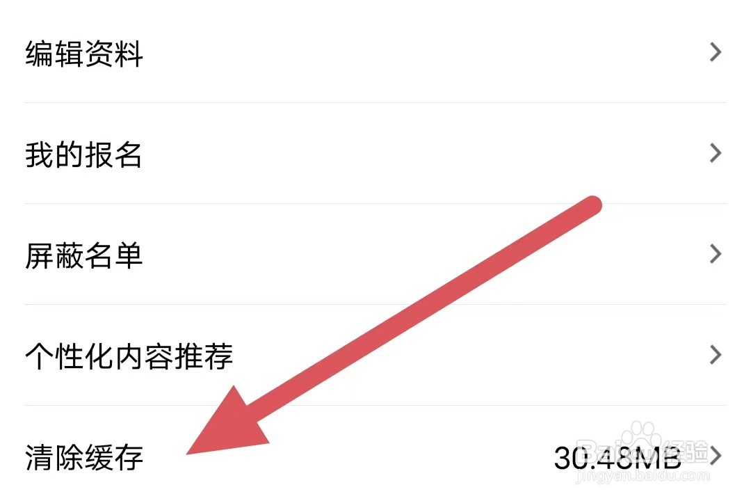 美呗医美如何查看清除缓存