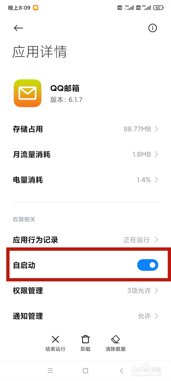 QQ邮箱怎么开启通讯录权限