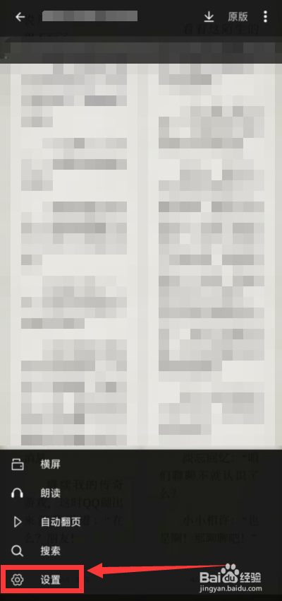 搜书大师app如何开启长时间阅读提醒设置