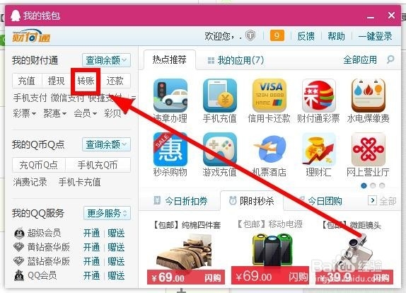 QQ钱包怎么转账?