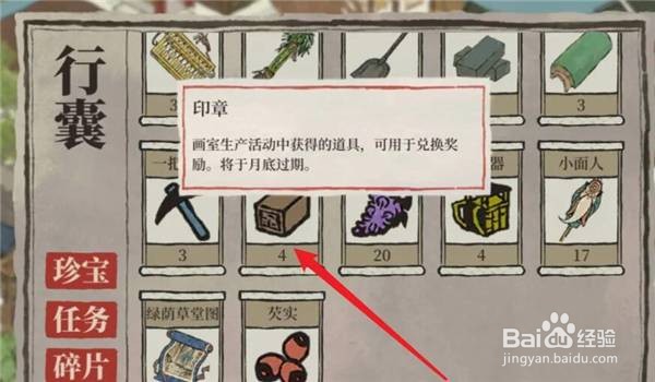 江南百景图印章怎么获得