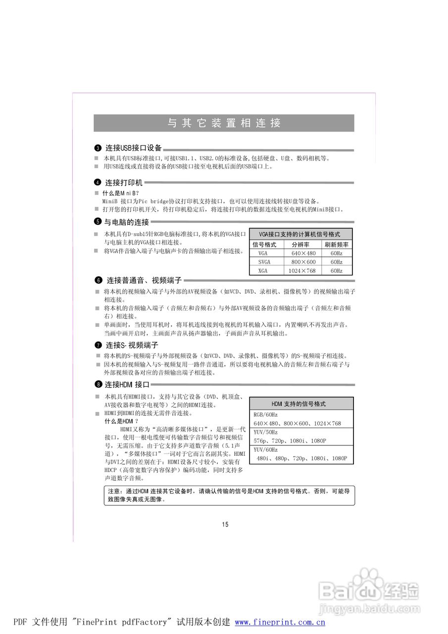 海信TPW5029P液晶彩电使用说明书:[2]