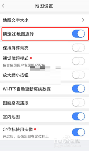 高德地图在哪里锁定2d旋转