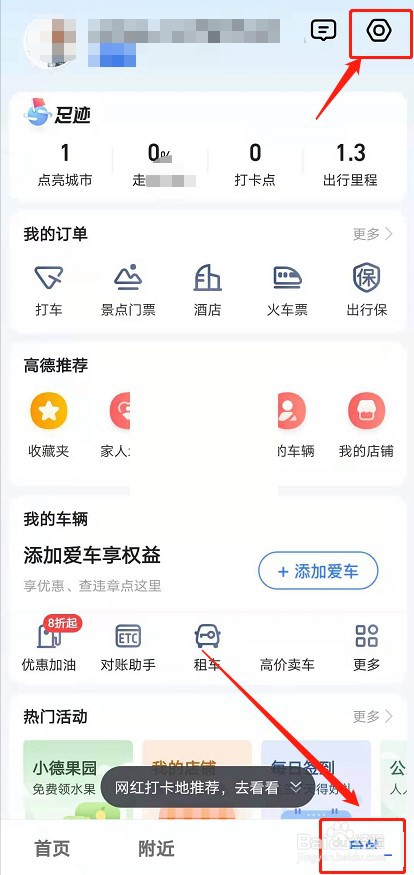 高德地图如何锁定2d旋转
