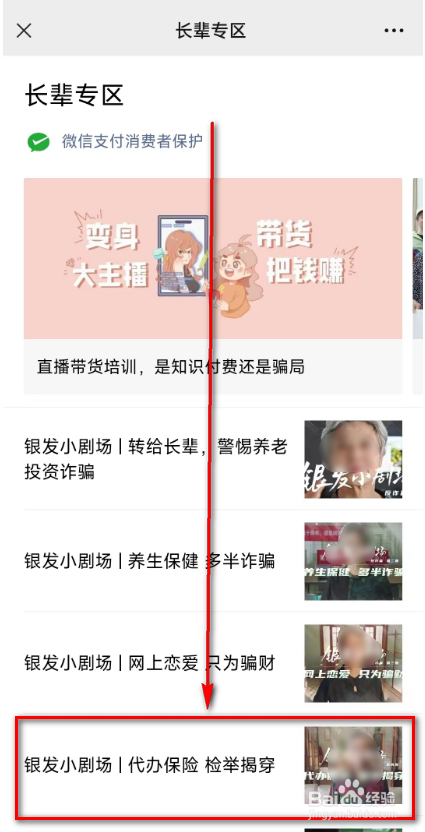 微信(银发小剧场 | 代办保险 检举揭穿)
