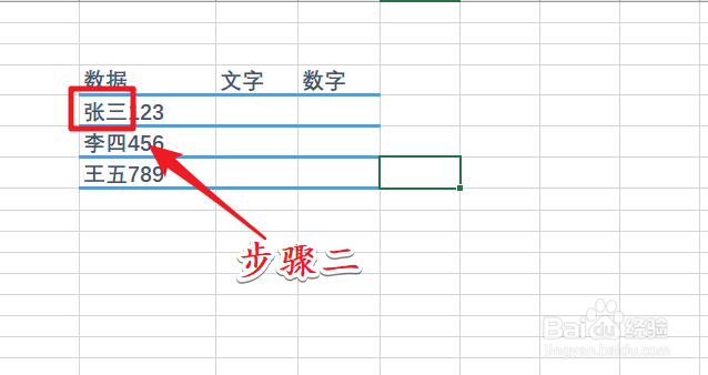 如何拆分单元格中的文字和数字