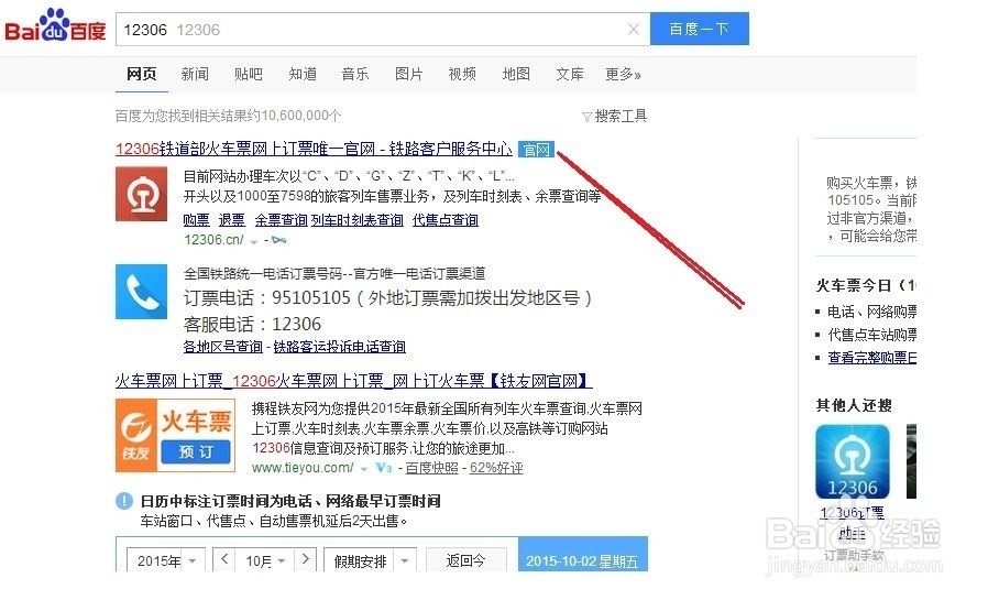 12306怎样注册个人账号