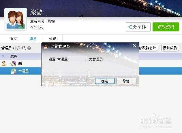 qq群怎么设置管理员?