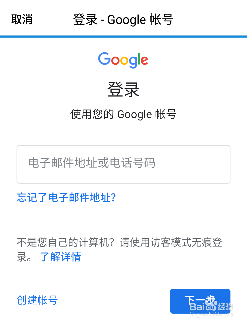 google账号注册显示此手机无法用于验证