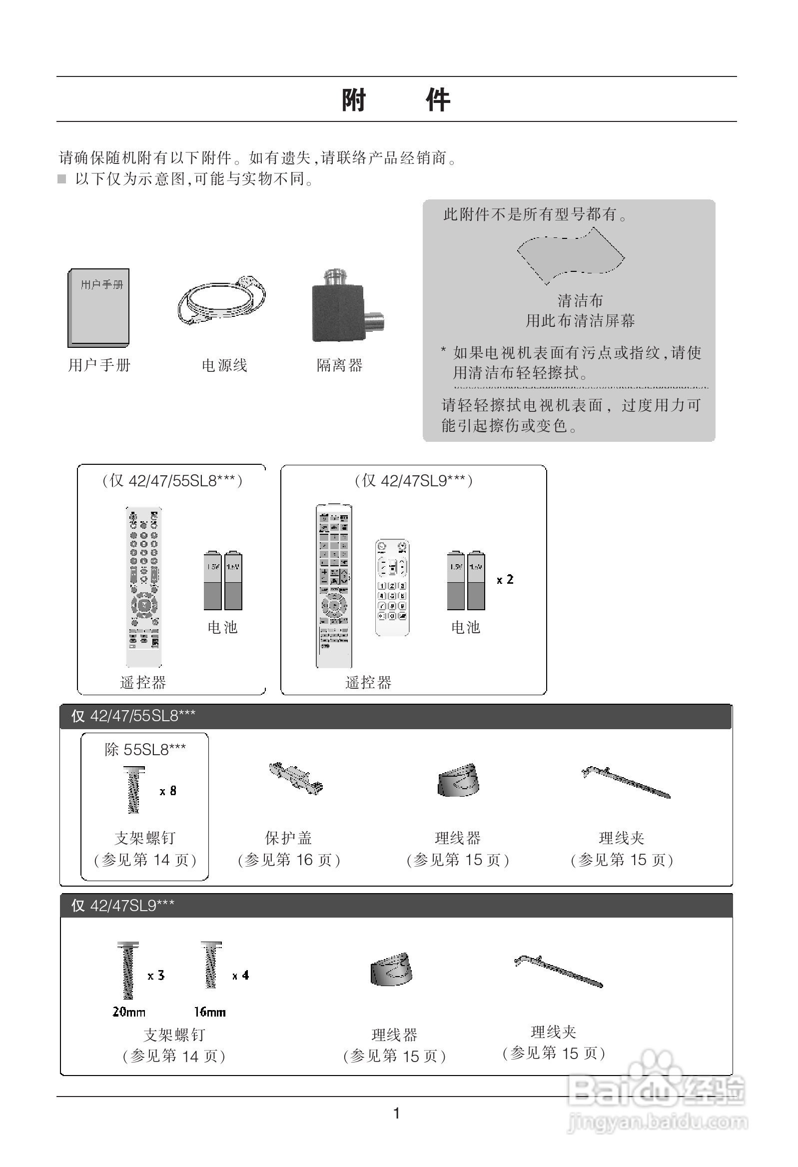 LG 55SL80YD液晶彩电使用说明书:[1]