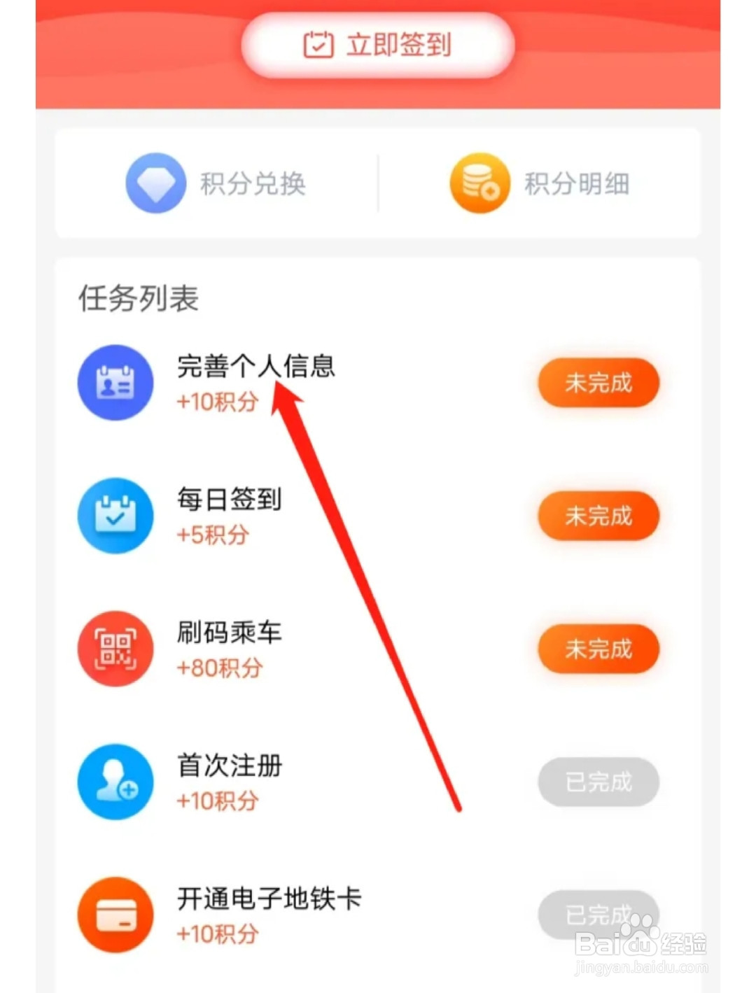 西安地铁怎样完善个人信息领积分？