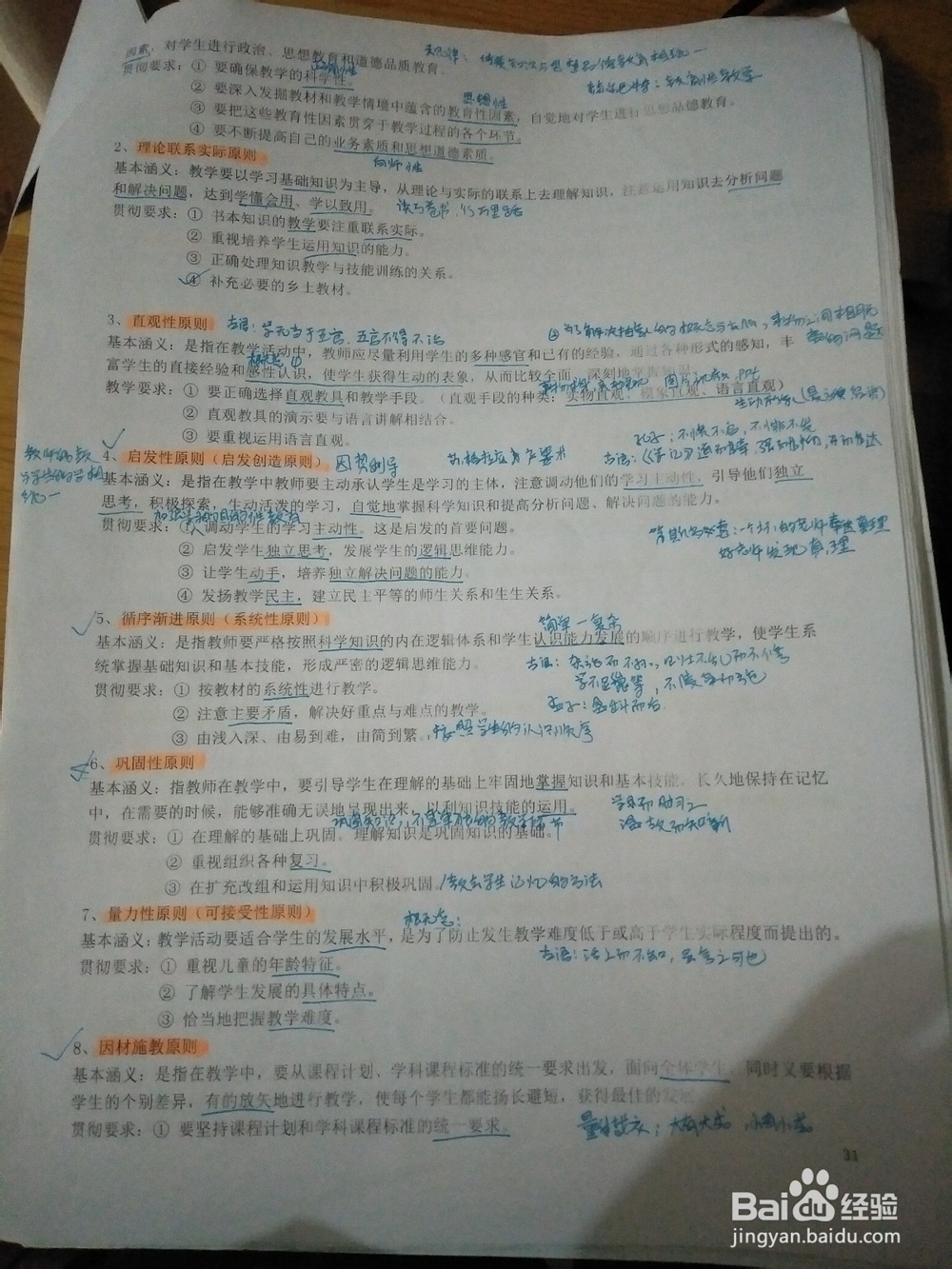 教师资格考试材料题一般考什么？