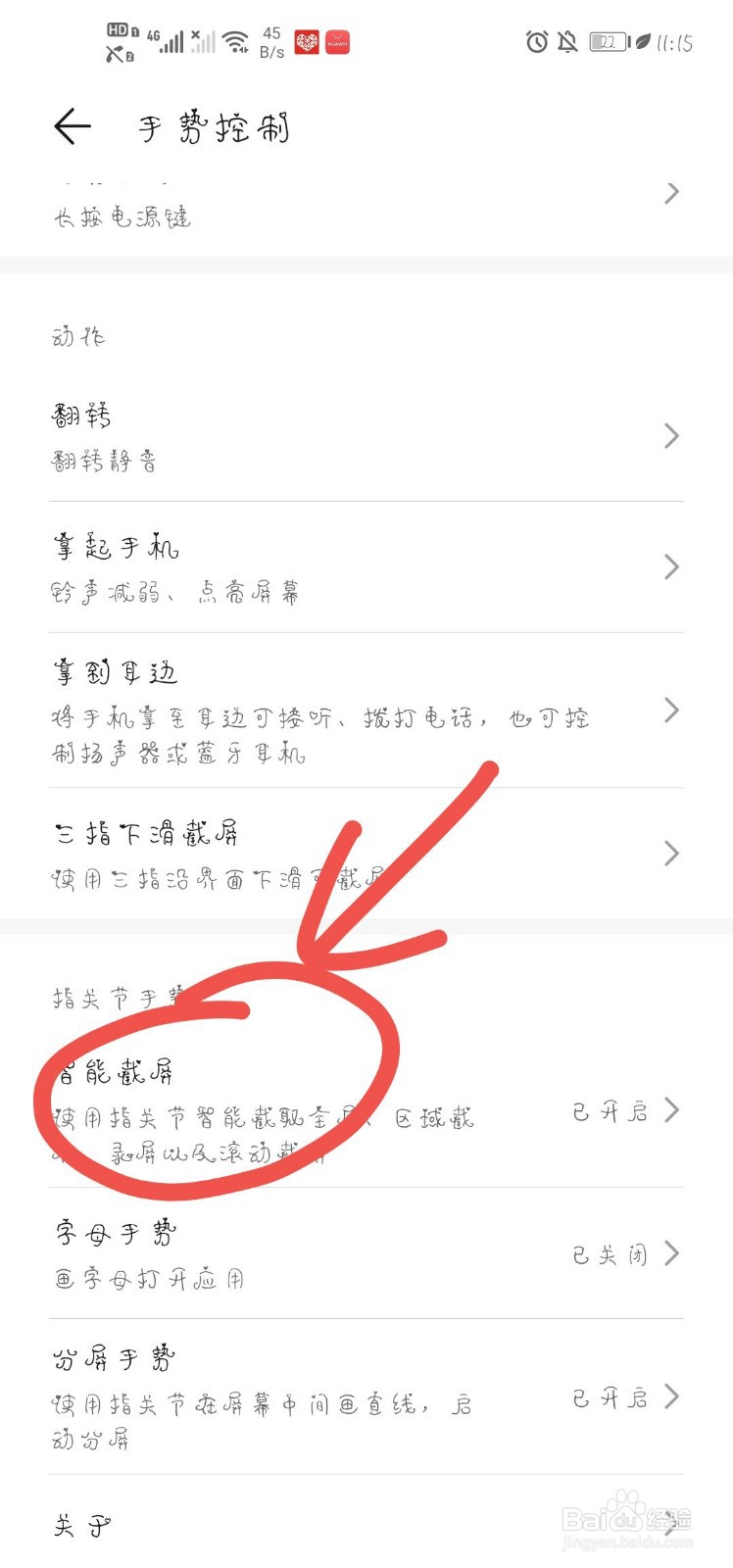 华为手机怎样双击截屏？