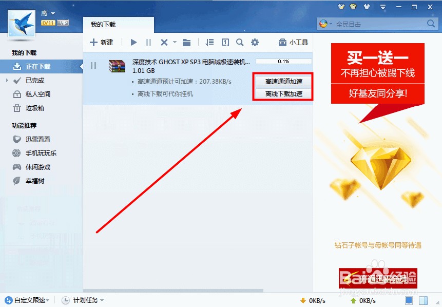 迅雷下载怎么提速