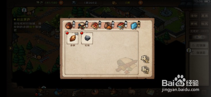 烟雨江湖怎么打造装备