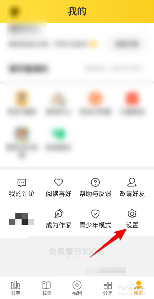 七猫免费小说如何清理广告缓存？