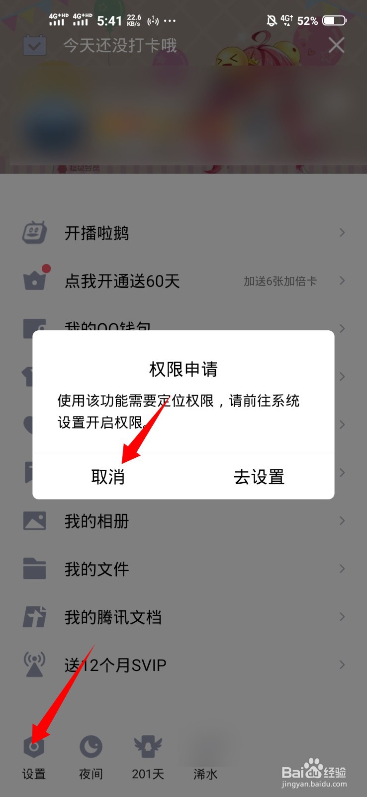怎么关闭qqid身份卡