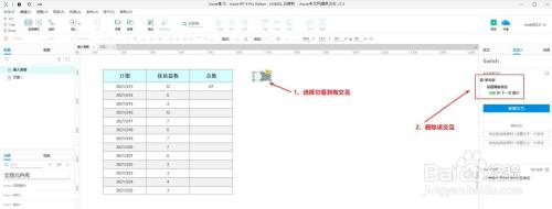 Axure：如何通过开关控制表格显示与隐藏？