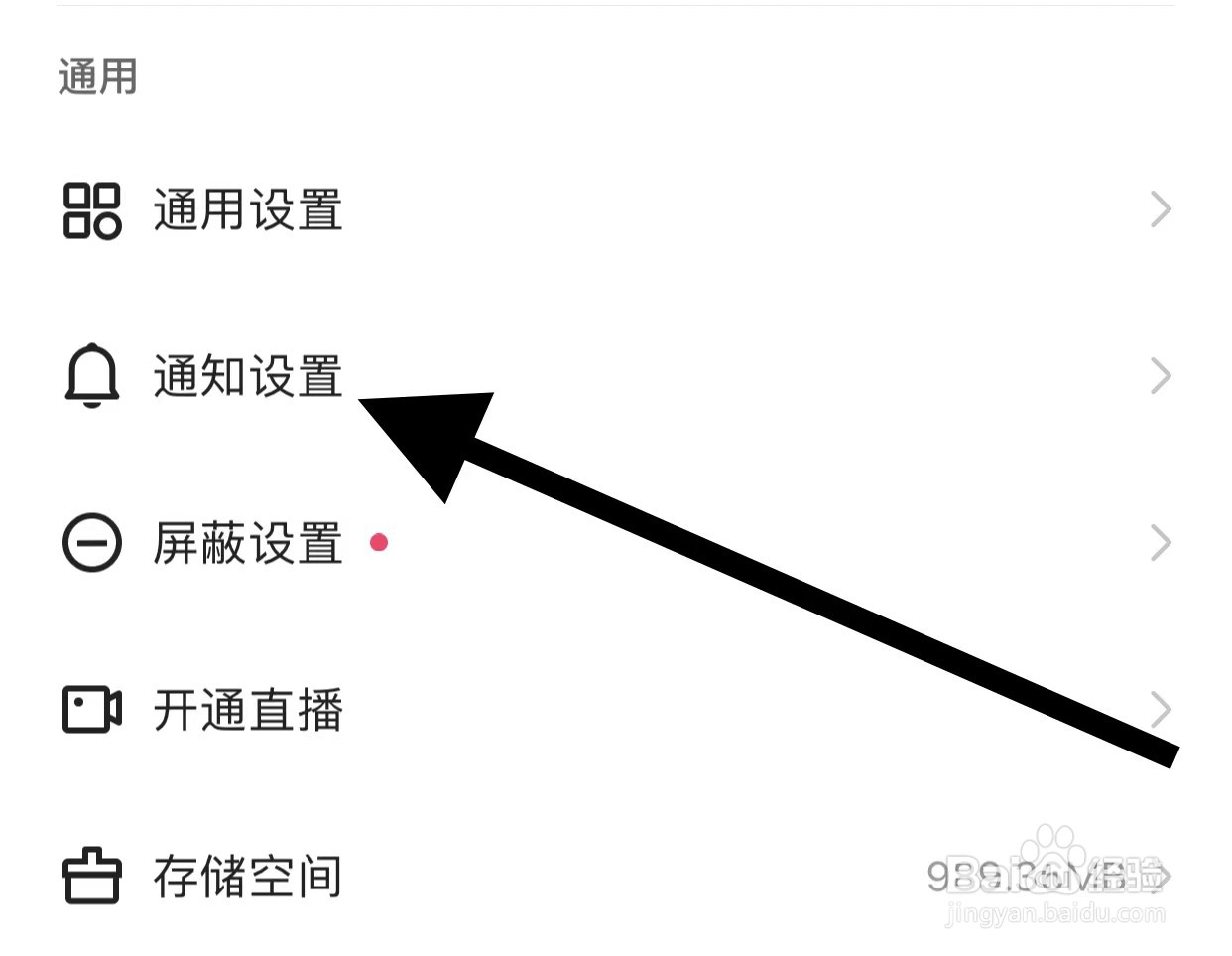 快手极速版如何关闭小店通知
