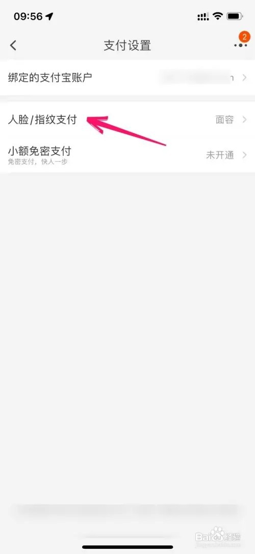 淘宝如何开启人脸识别支付