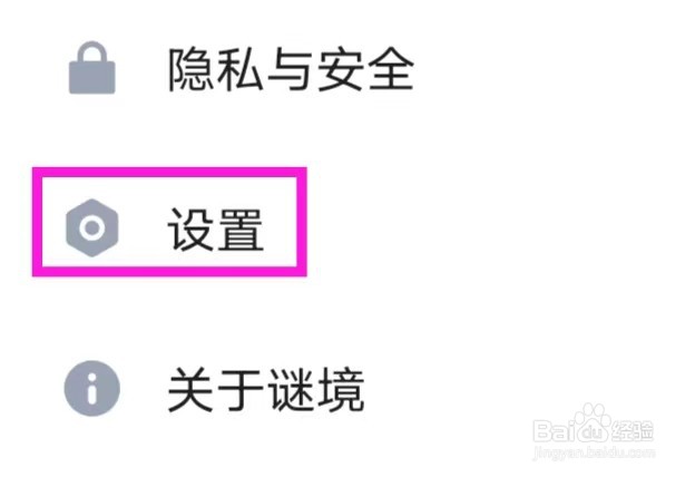 谜境怎么清理缓存数据