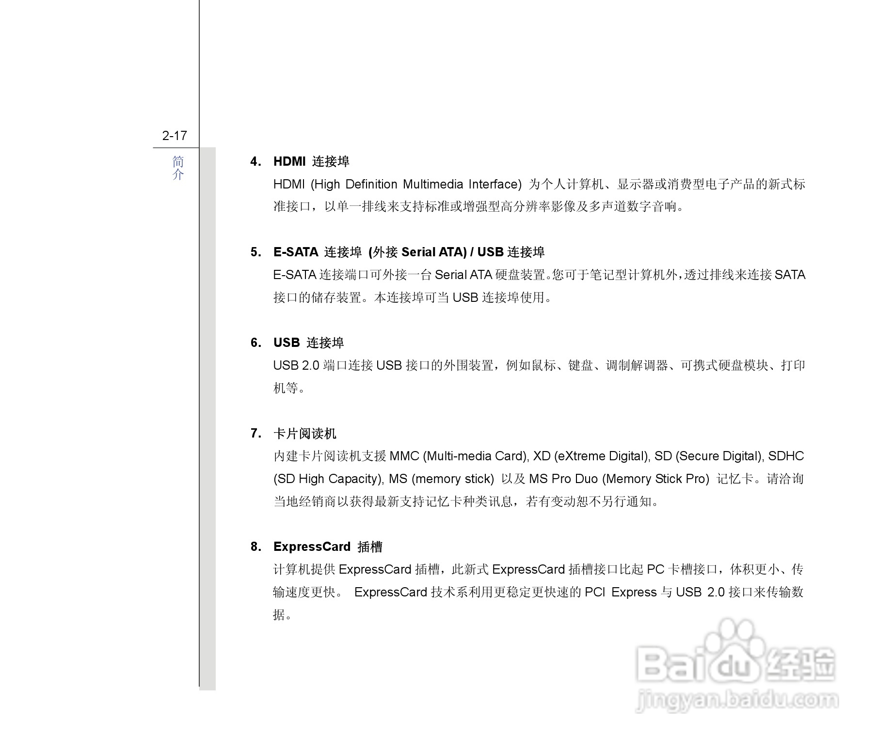 微星MSI GE603笔记本电脑使用说明书:[4]