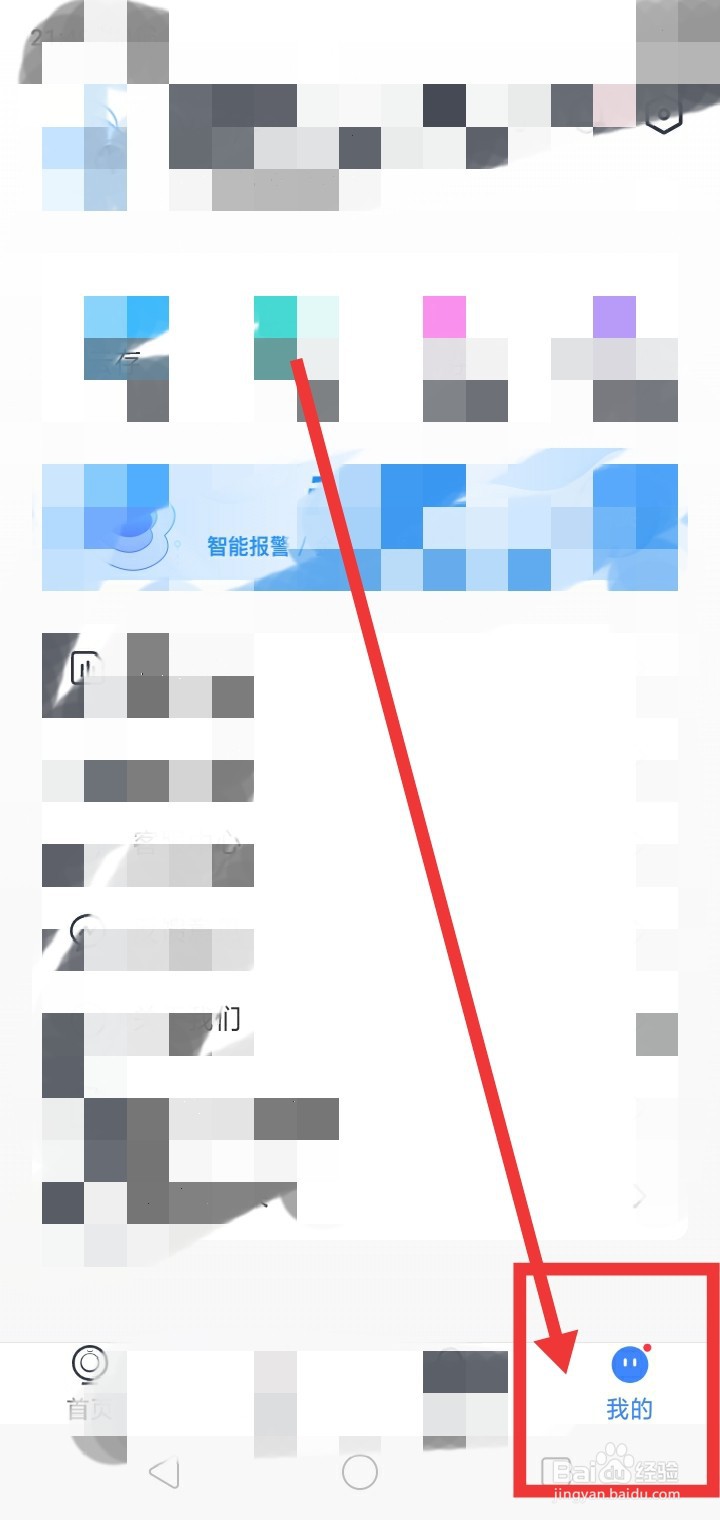云蚁物联怎么反馈意见