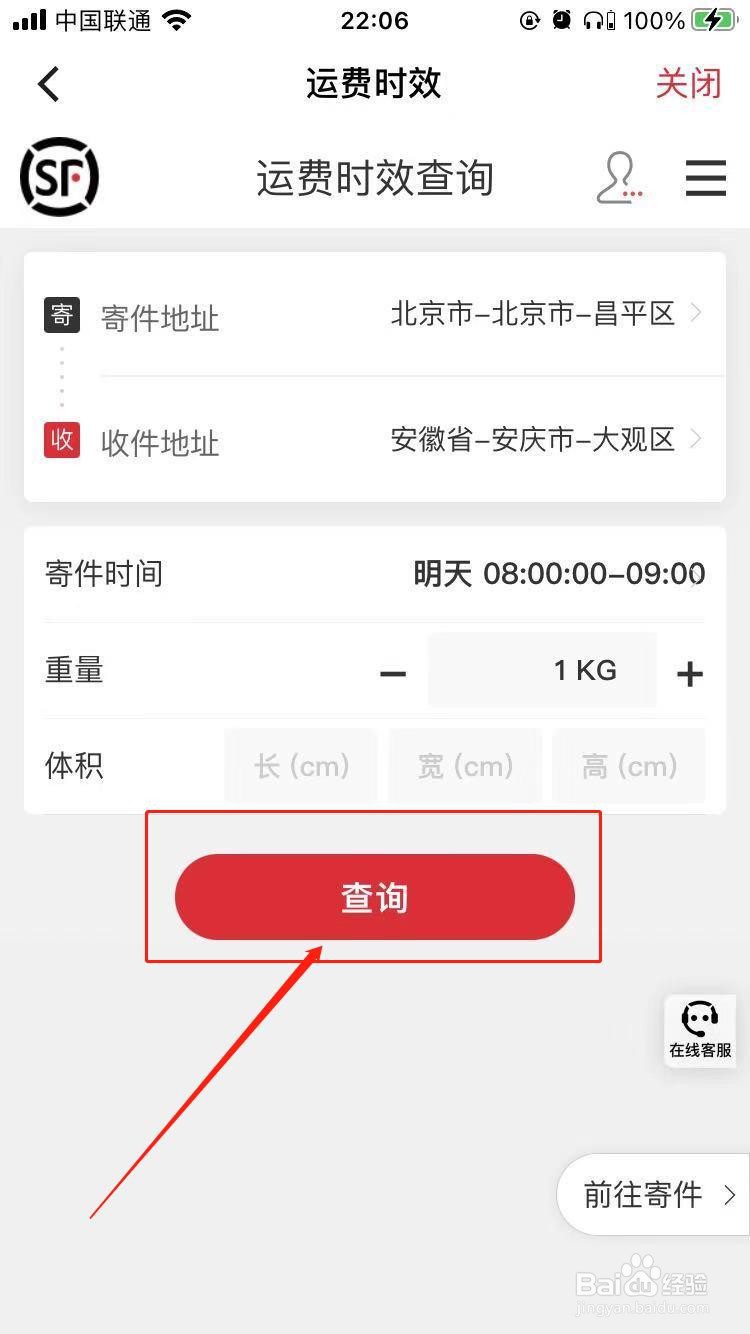顺丰速运寄送费用为什么没有小数