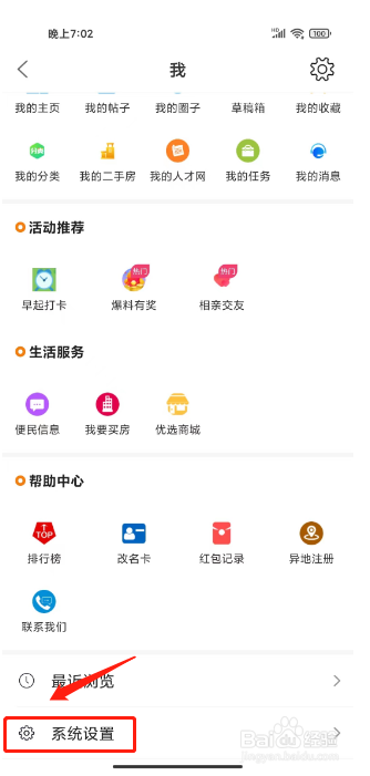 沛县便民网如何进行设置字体大小