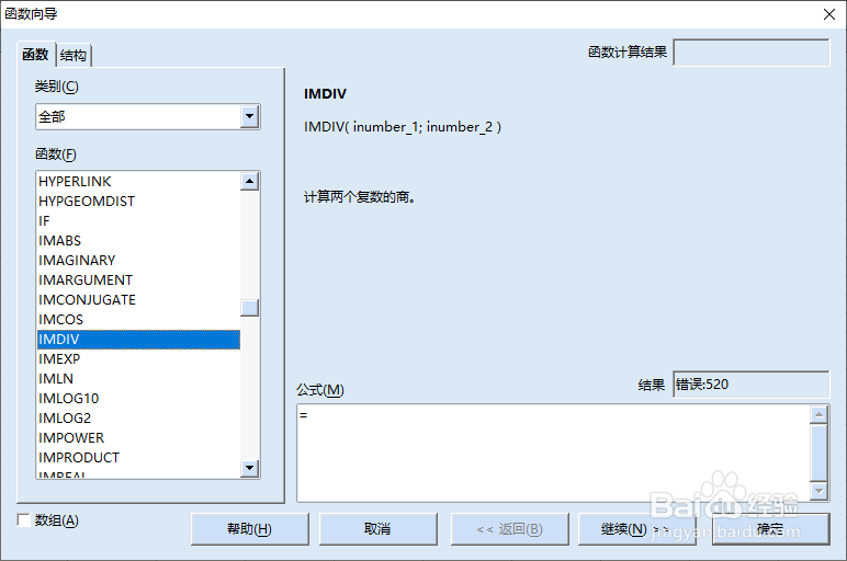 怎么在RedOffice表格中使用IMDIV函数