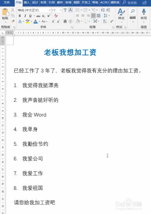 word文件修改核对