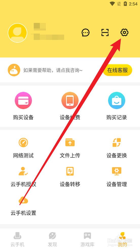 雷电云手机APP中如何去清除系统的缓存的