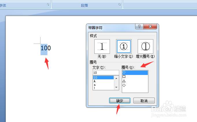 如何在Word中输入100及以上的数字带圈字符？