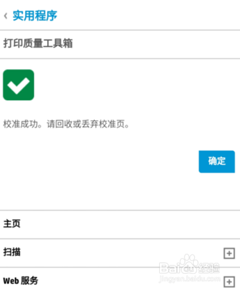 HP Smart Tank系列如何使用手机进行校准