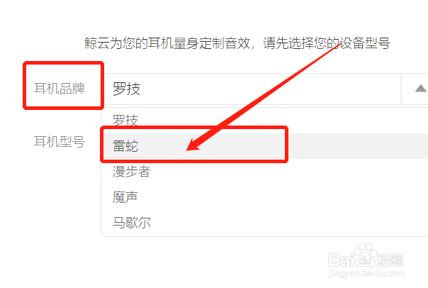 云音乐听歌音效怎样设置为雷蛇耳机音效？