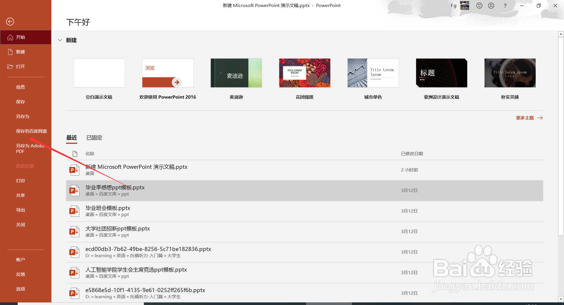 PPT中由Alt组成的快捷键介绍(3)