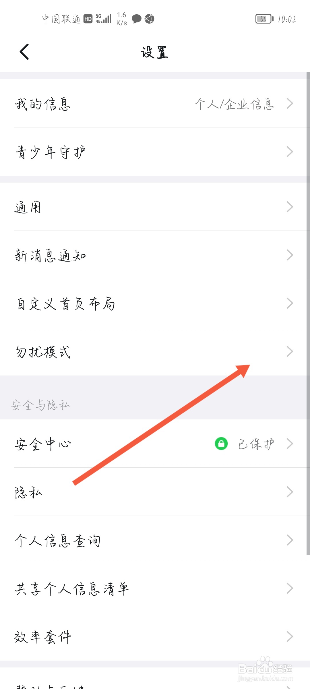 钉钉怎么开启勿扰模式